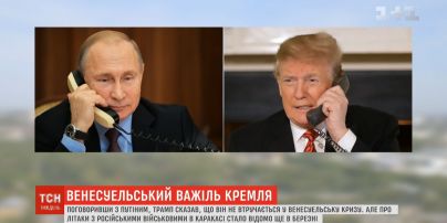После разговора с Путиным Трамп неожиданно заявил, что россиян в Венесуэле нет