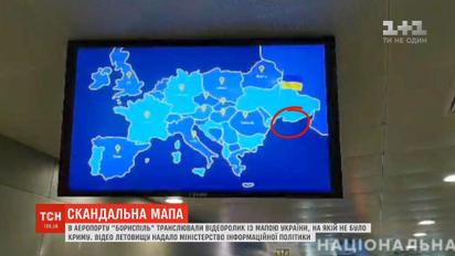 В аеропорту "Бориспіль" транслювали відеоролик з мапою України без Криму