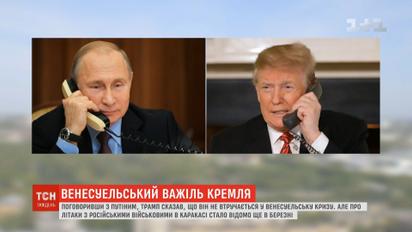 После разговора с Путиным Трамп неожиданно заявил, что россиян в Венесуэле нет