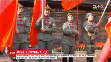 У Севастополі півсотні комуністів на чолі з "живим" Леніном пройшлися містом