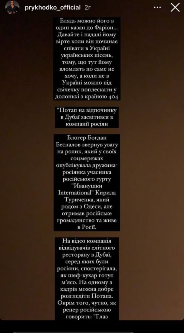 Анастасия Приходько раскритиковала Потапа / © instagram.com/prykhodko_official