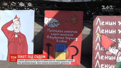 С головой Ленина и пионерскими галстуками: активисты требовали не отменять закон о декоммунизации