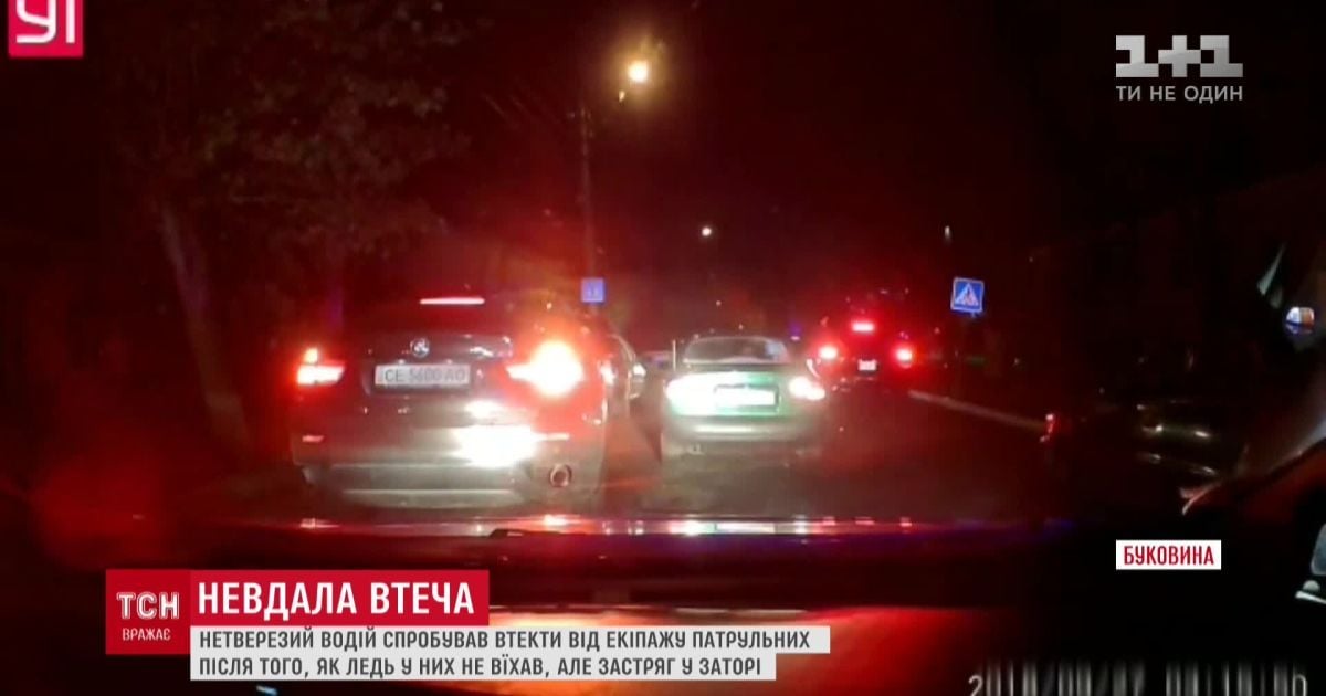 В Черновцах пьяный водитель убегал от полиции и застрял в пробке