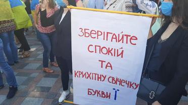 Протест проти законопроєкту Бужанського, українська мова / © Фото: Поліна Вернигор / ТСН.ua