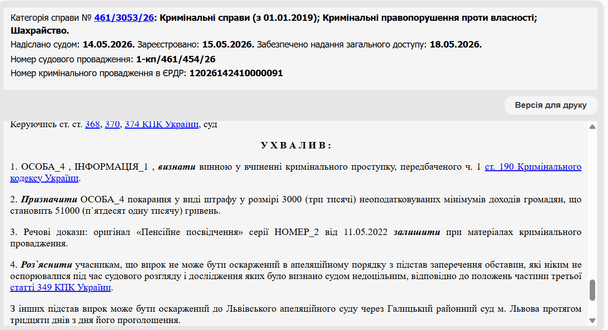 Матеріали суду / © Єдиний державний реєстр судових рішень