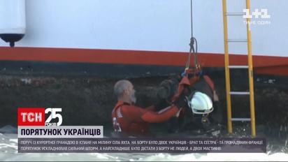 В Іспанії судно сіло на мілину - врятували українців, француза та двох собак | Новини світу