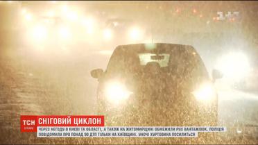 Наслідки снігопаду: за добу у столиці сталося близько сотні ДТП