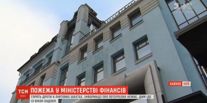 У Києві в будівлі Міністерства фінансів горять дроти