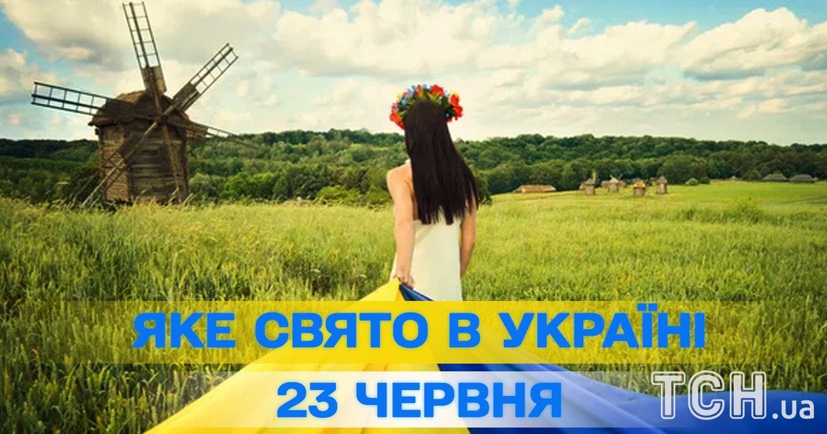 Какой праздник 23 июня 2026 года