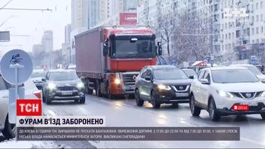 До Києва вирішили не пускати вантажівки у години пік
