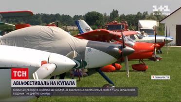 Новости Украины: в Коломые традиционно проводят авиафестиваль "Ивана Купала"