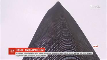 Забег по лестнице 66-этажного небоскреба устроили в Шанхае
