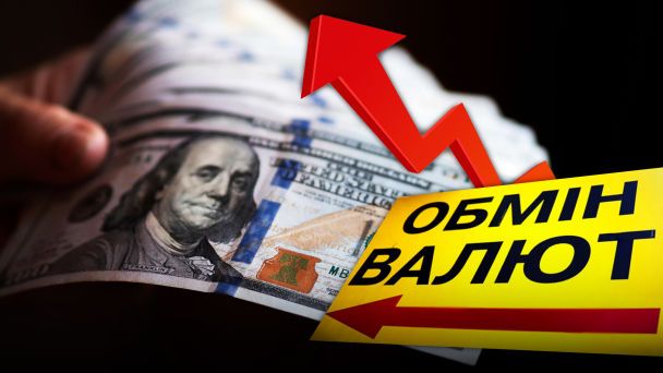 Долар побив усі рекорди / © ТСН.ua