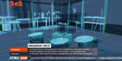 Интерактивный тур дополненной реальности в Николаеве