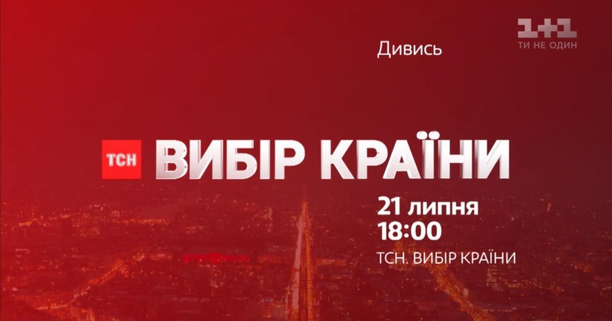 У день парламентських виборів ТСН проведе шестигодинний марафон