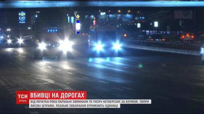 Вбивці на дорогах. Від початку року патрульні зупинили 75 тисяч нетверезих за кермом
