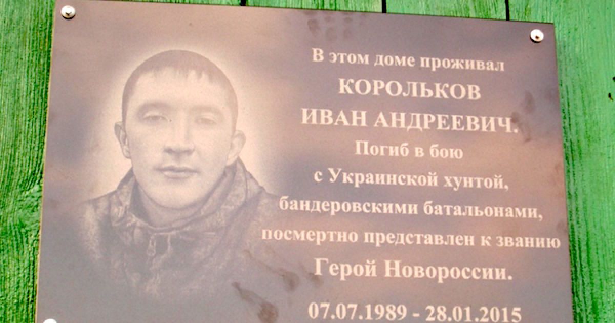 В России появилась первая мемориальная доска погибшему на Донбассе российском боевике