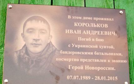 В РФ появилась первая мемориальная доска погибшему на Донбассе российскому боевику
