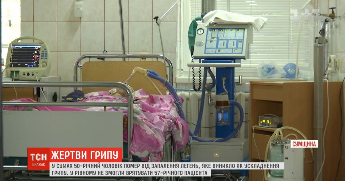 Двоє людей померло від ускладнень грипу