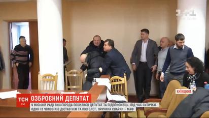 Нардеп Вишгородської міськради дістав зброю під час сутички із підприємцем