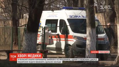 Спалах коронавірусу в обласній лікарні: у Рівненській області 42 лікарі підхопили недугу