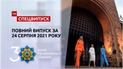 Святковий спецвипуск ТСН за 24 серпня 2021 року