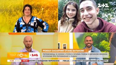 Роман Сасанчин та його дівчина Іванка оголосили, що чекають на поповнення в молодій сім'ї