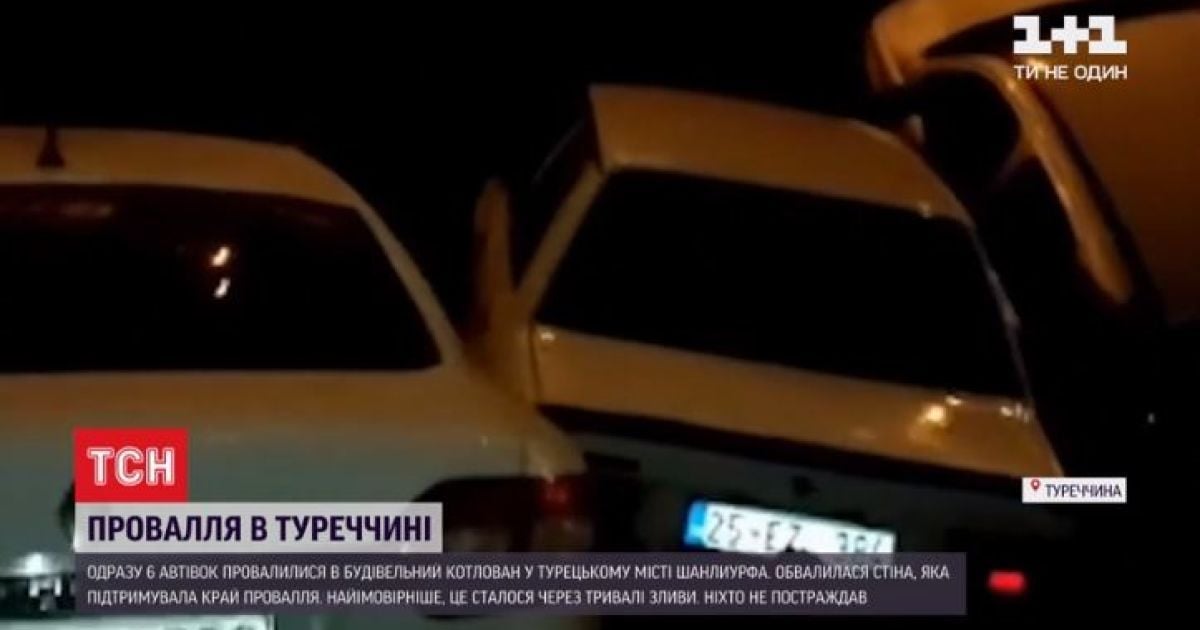 В Турции камеры зафиксировали падение в строительный котлован сразу шести авто