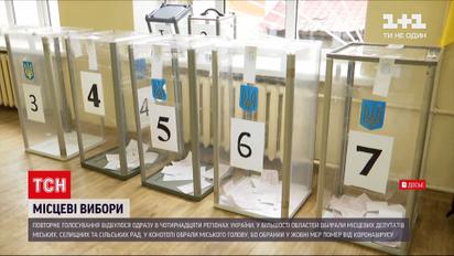 Сразу в 14 регионах Украины состоялись повторные местные выборы