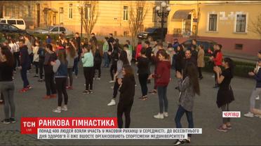 У Чернівцях понад чотири сотні людей вийшли на зарядку у центрі міста