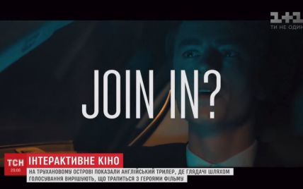 В Киеве показали уникальное кино, во время которого зрители решали дальнейшую судьбу героев
