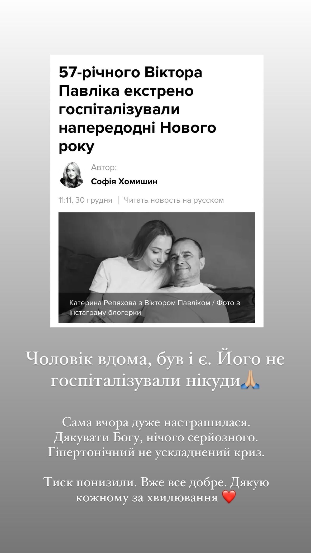 Виктор Павлик / © instagram.com/repyahovakate