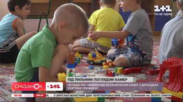 Камери спостереження в дитсадках – усе для того, аби діти були в безпеці