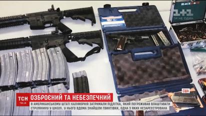 Поліція Каліфорнії затримала підлітка, який погрожував влаштувати стрілянину у школі