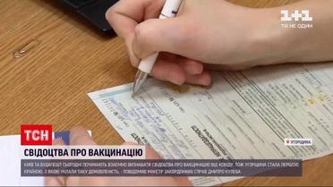 Новости мира: Киев и Будапешт начинают взаимно признавать свидетельства о вакцинации