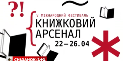 Международный фестиваль «Книжный арсенал» стартует 22 апреля
