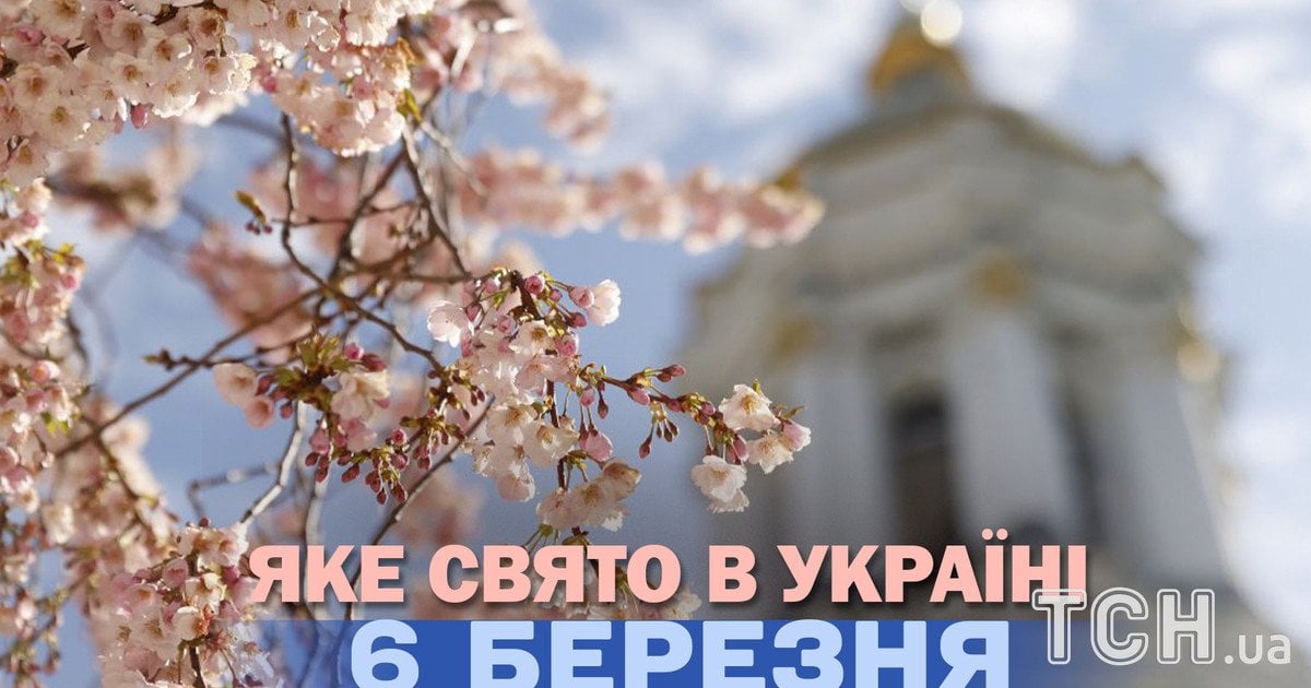 Яке свято 6 березня 2026 року