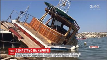 Ніч страху: землетрус нажахав відпочивальників у Греції та Туреччині і забрав життя двох людей