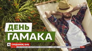 День гамака: как правильно и безопасно им пользоваться