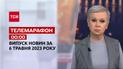 Новини ТСН 00:00 за 6 травня 2023 року | Новини України
