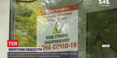 Днепровские врачи спасают больную COVID-19 медсестру из Донецкой области