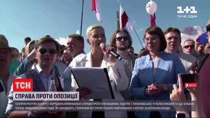 В Беларуси генпрокуратура Тихановскую и Колесникову обвинила в экстремизме