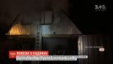 Двухэтажный дом загорелся в спальном районе Киева