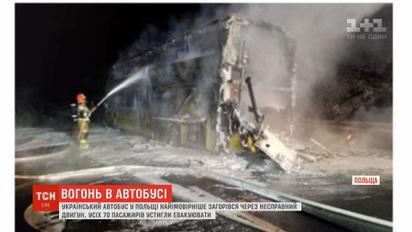Український автобус у Польщі міг загорітися через несправний двигун