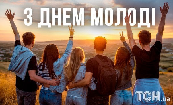 Открытки с Международным днем молодежи