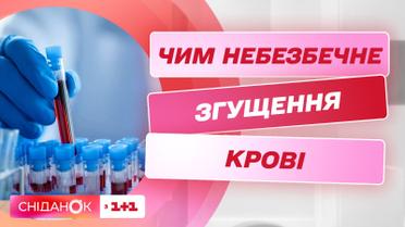 Сгущение крови: причины и профилактика – флеболог Василий Мишнев
