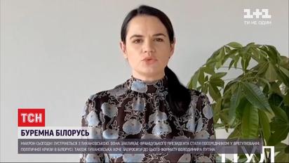 Тихановская надеется, что под давлением Европы в Беларуси состоятся повторные президентские выборы