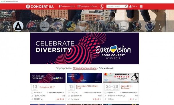 Скриншоты с сайта Conсert.ua относительно приобретения билетов на "Евровидение-2017" / © concert.ua