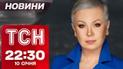 ТСН Новини 22:30 10 січня. Прорив у питанні Волинської трагедії! Погрози Фіцо