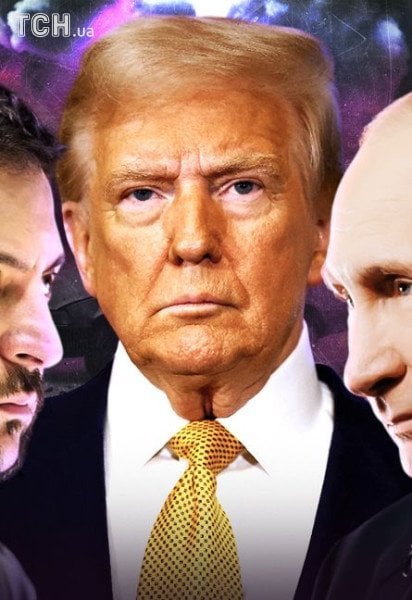 Зеленський, Трамп і Путін